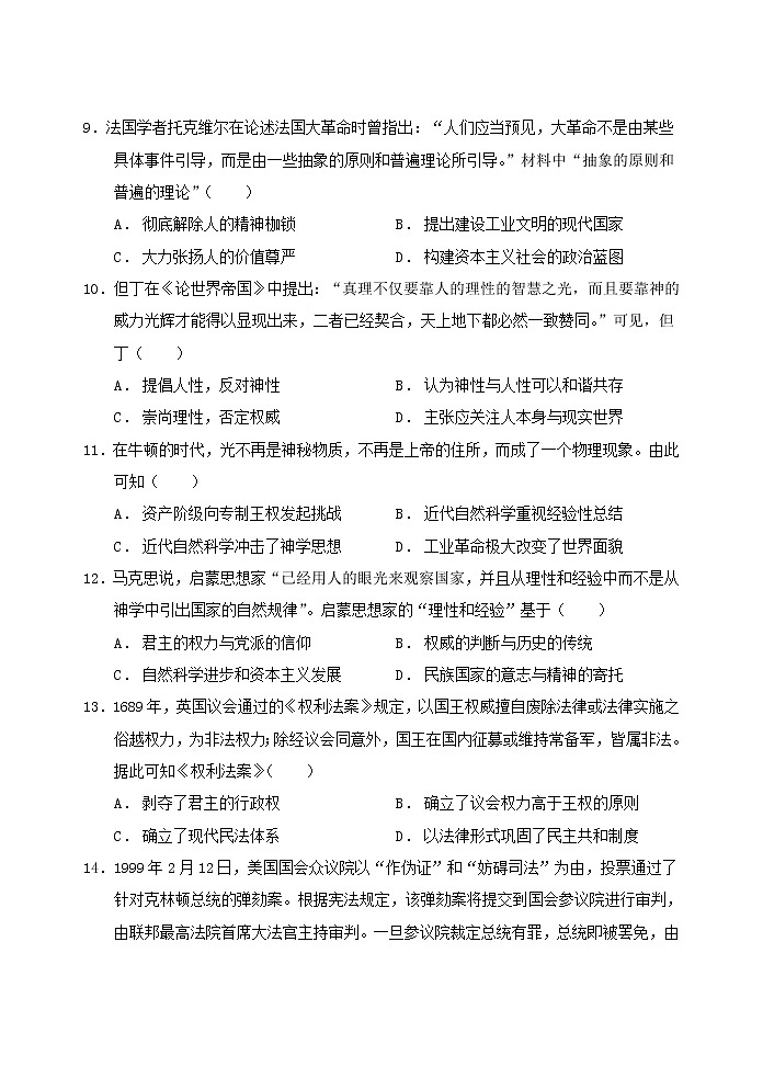 广东省饶平县第二中学2021-2022学年高一下学期月考（一）历史试题第3页