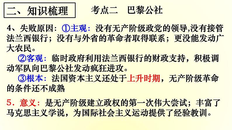 【高考大一轮复习】高考历史（必修1）一轮复习-第12讲《从科学社会主义理论到社会主义制度的建立》课件第7页