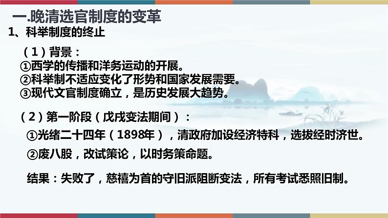 第7课 近代以来中国的官员选拔与管理-【高考过一遍】2023年高考历史精细化复习课件（选必1国家制度与社会治理）05