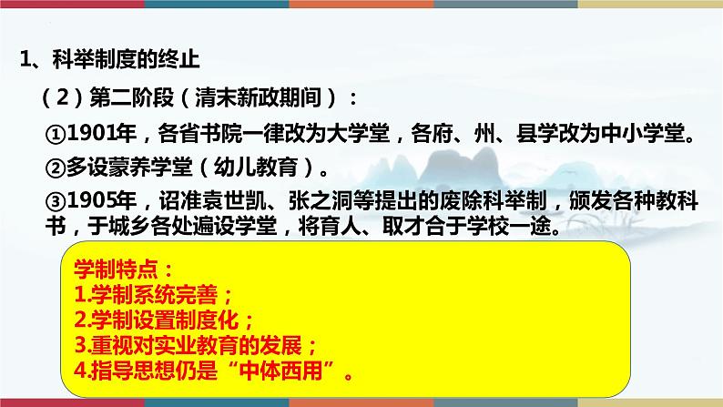 第7课 近代以来中国的官员选拔与管理-【高考过一遍】2023年高考历史精细化复习课件（选必1国家制度与社会治理）06