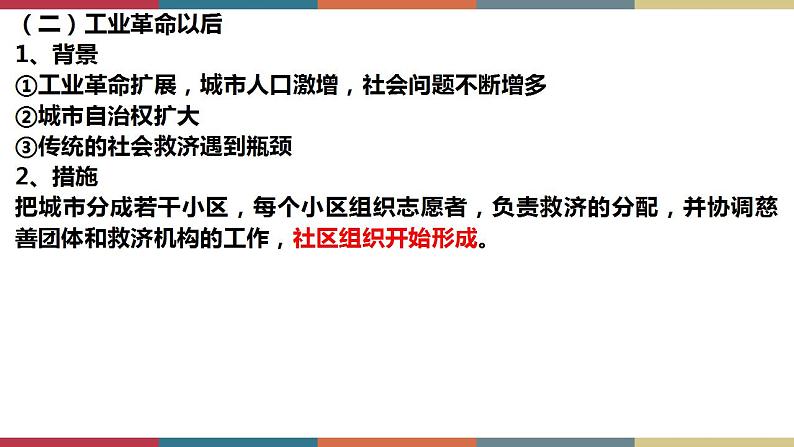 第18课 世界主要国家的基层治理与社会保障-【高考过一遍】2023年高考历史精细化复习课件（选必1国家制度与社会治理）08