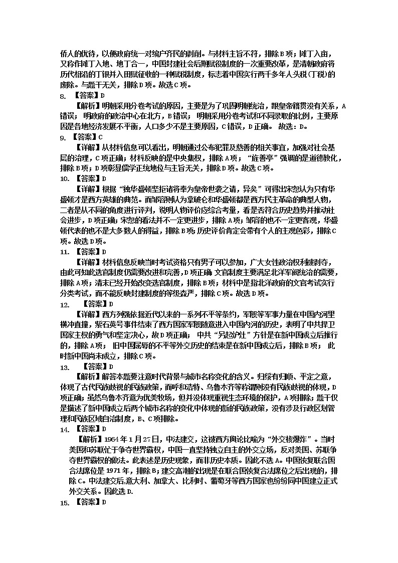 历史学科期中考试参考答案1第2页