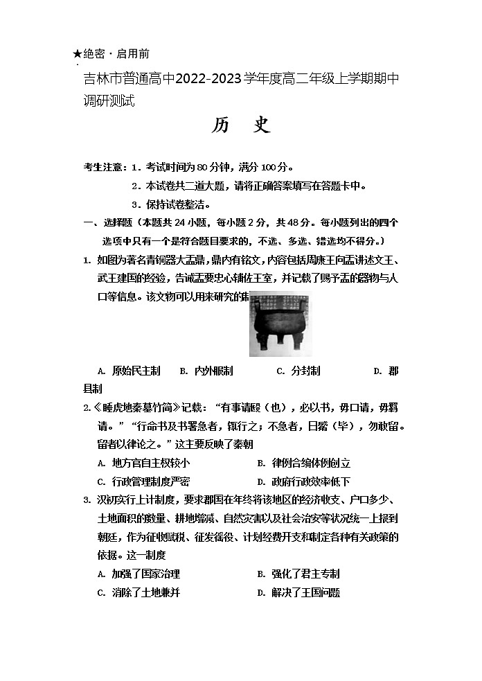 历史试题1第1页