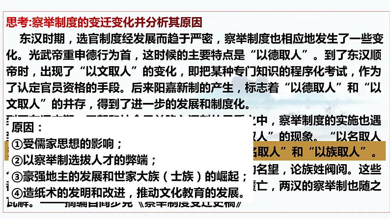 【高考一轮精细化复习】高考历史（选必1）复习课件——第5课 中国古代官员的选拔与管理第8页