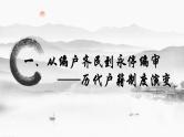 【高考一轮精细化复习】高考历史（选必1）复习课件——第17课 中国古代的户籍制度与社会治理