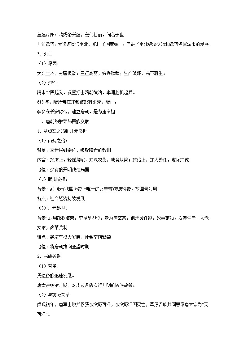 【高考精细化复习】中外历史纲要上册 基础回顾+拓展提升  考点06《从隋唐盛世到五代十国》学案第2页