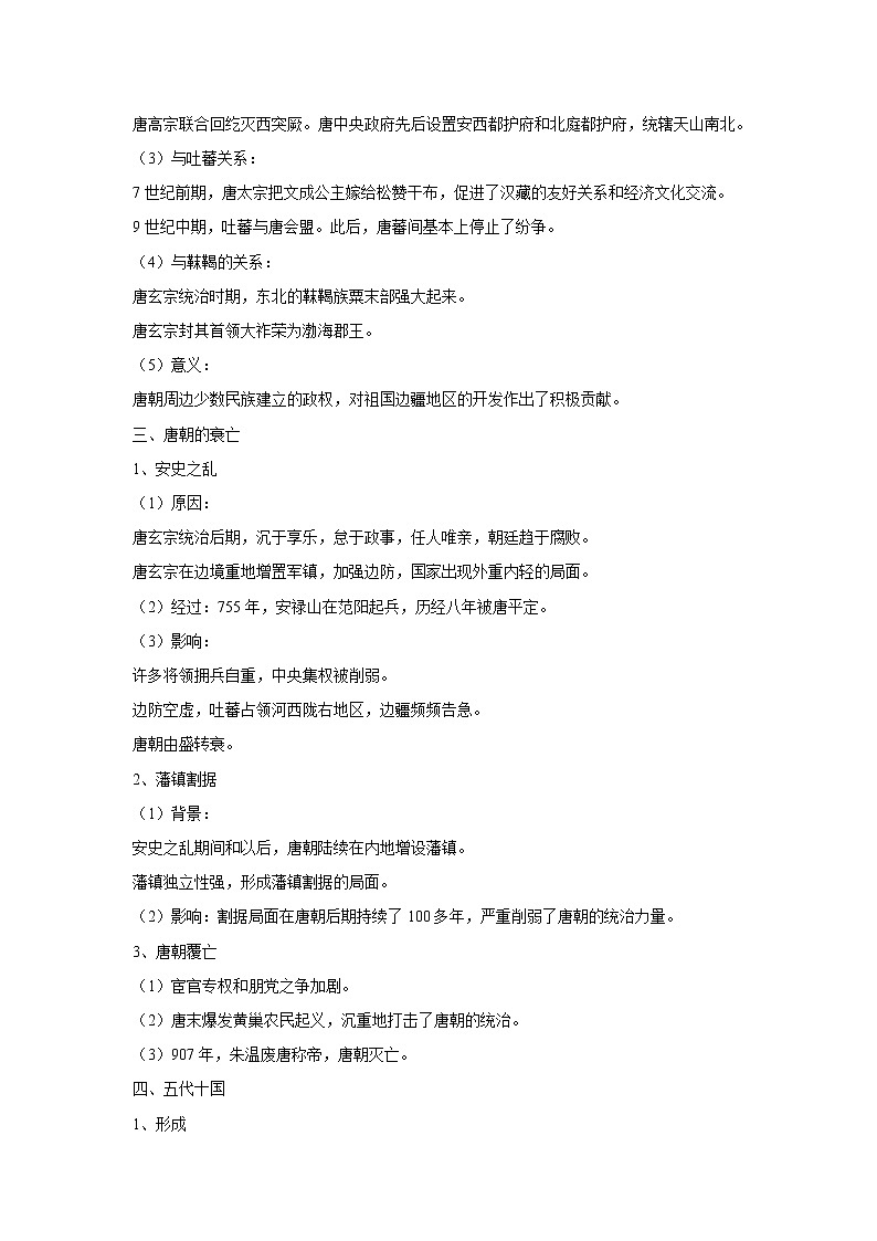 【高考精细化复习】中外历史纲要上册 基础回顾+拓展提升  考点06《从隋唐盛世到五代十国》学案第3页