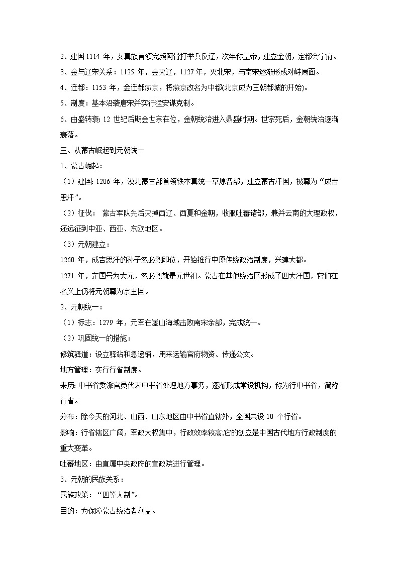 【高考精细化复习】中外历史纲要上册 基础回顾+拓展提升  考点10《辽夏金元的统治》学案02