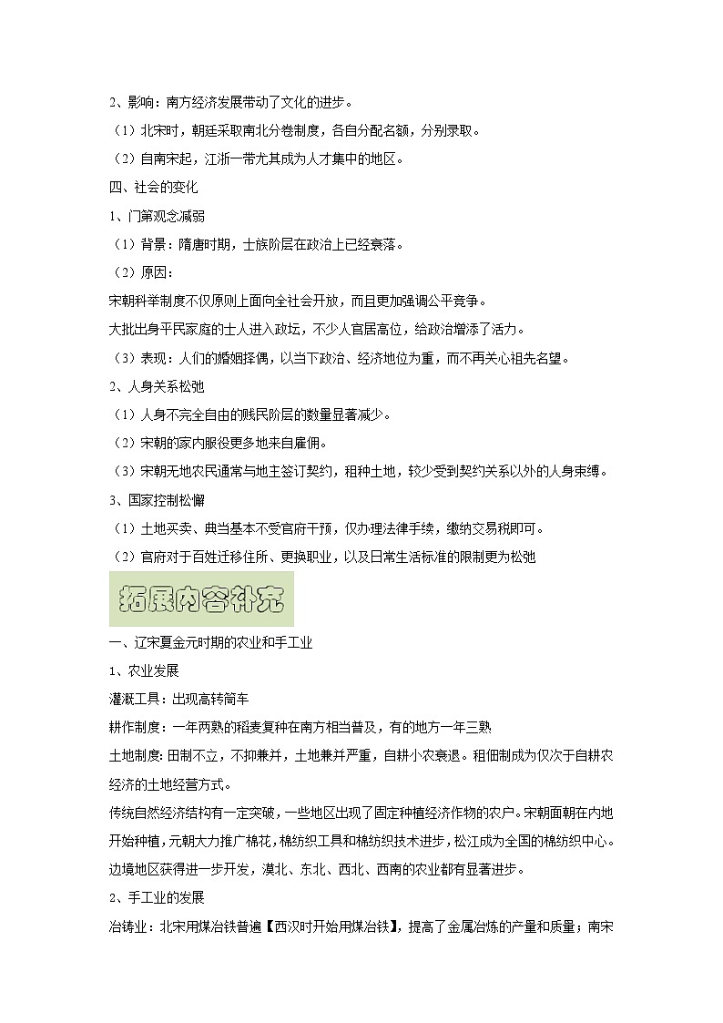 【高考精细化复习】中外历史纲要上册 基础回顾+拓展提升  考点11《辽宋夏金元的经济与社会》学案第3页