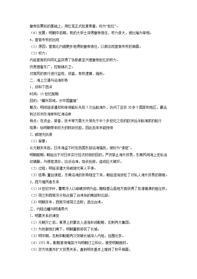 【高考精细化复习】中外历史纲要上册 基础回顾+拓展提升  考点13《从明朝建立到清军入关》学案02