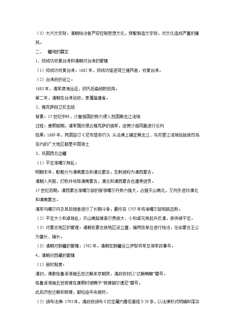 【高考精细化复习】中外历史纲要上册 基础回顾+拓展提升  考点14《明清前中期的鼎盛与危机》学案第2页
