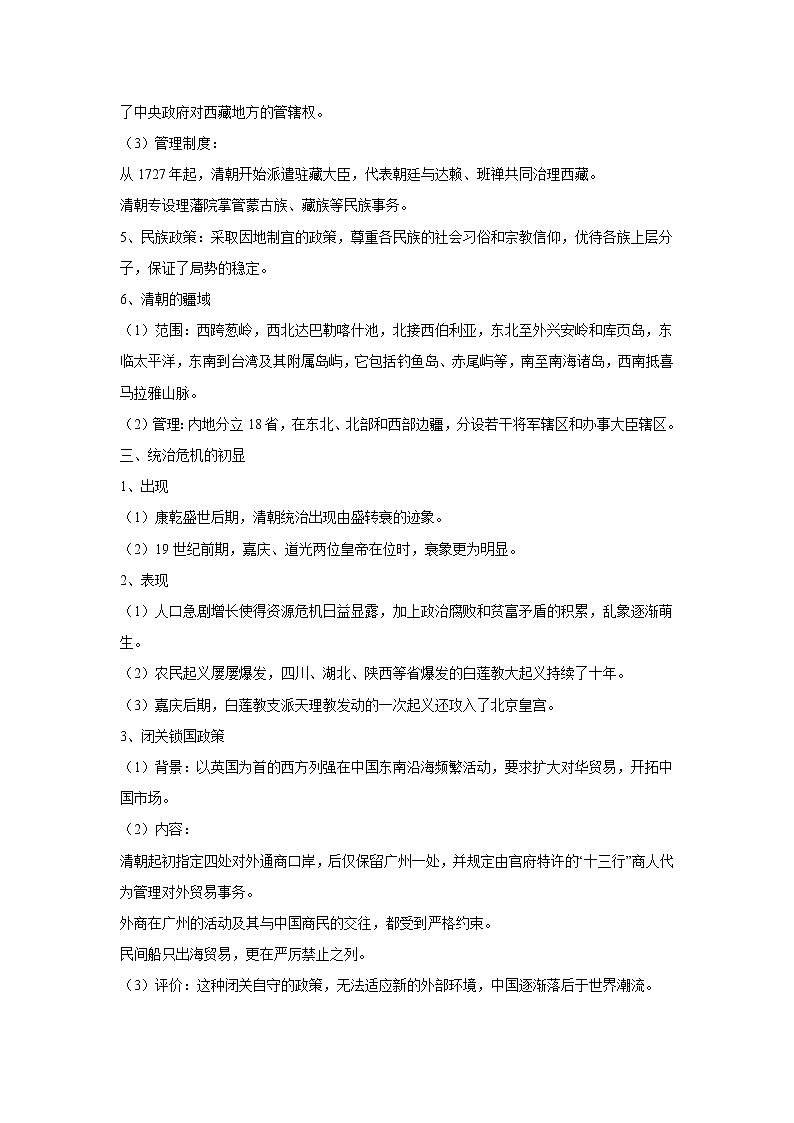 【高考精细化复习】中外历史纲要上册 基础回顾+拓展提升  考点14《明清前中期的鼎盛与危机》学案第3页