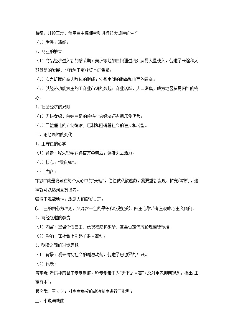 【高考精细化复习】中外历史纲要上册 基础回顾+拓展提升  考点15《明至清中叶的经济与文化》学案第2页