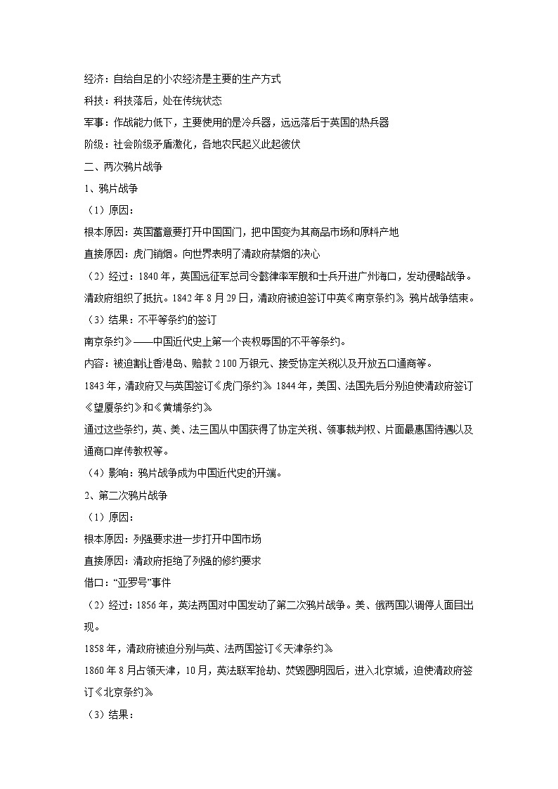 【高考精细化复习】中外历史纲要上册 基础回顾+拓展提升  考点16《两次鸦片战争》学案第2页