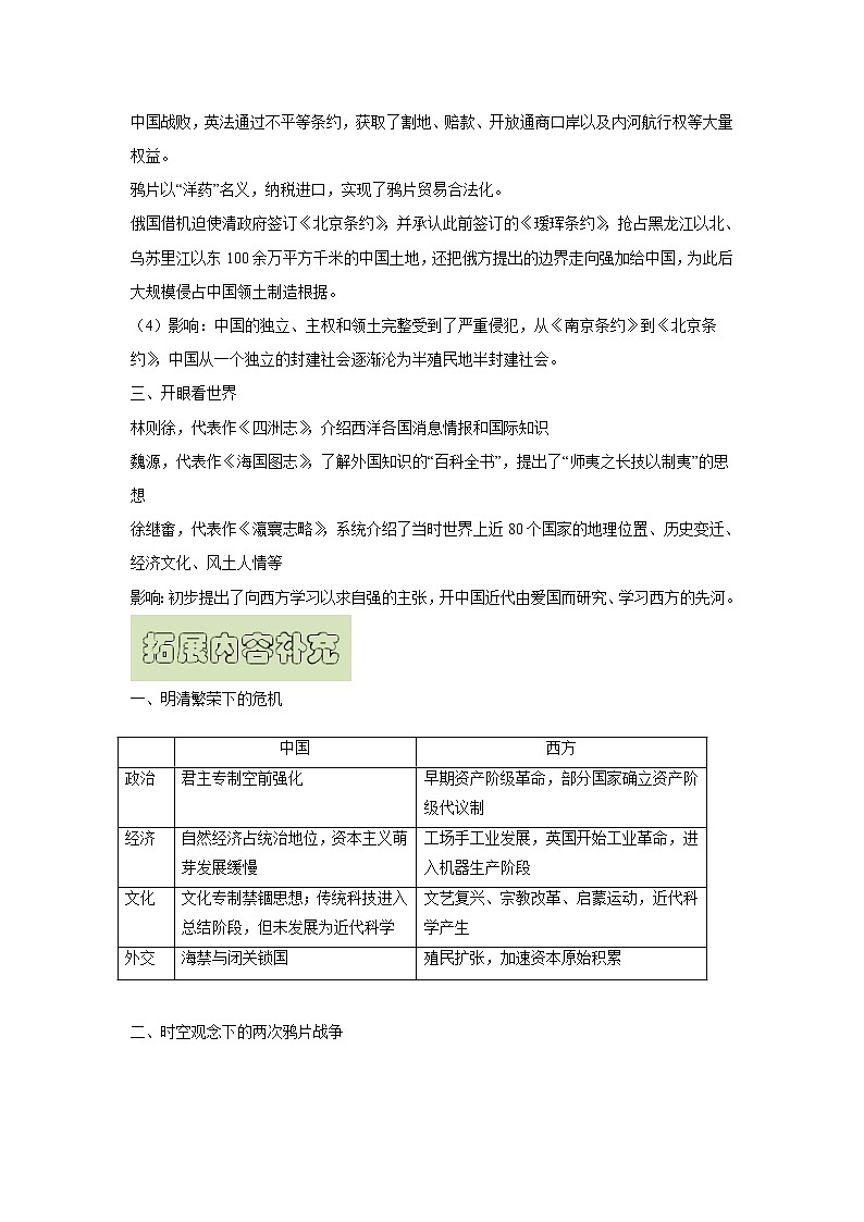 【高考精细化复习】中外历史纲要上册 基础回顾+拓展提升  考点16《两次鸦片战争》学案第3页