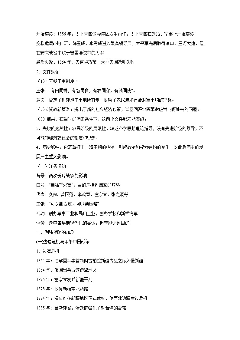 【高考精细化复习】中外历史纲要上册 基础回顾+拓展提升  考点17《国家出路的探索与列强侵略的加剧》学案第2页