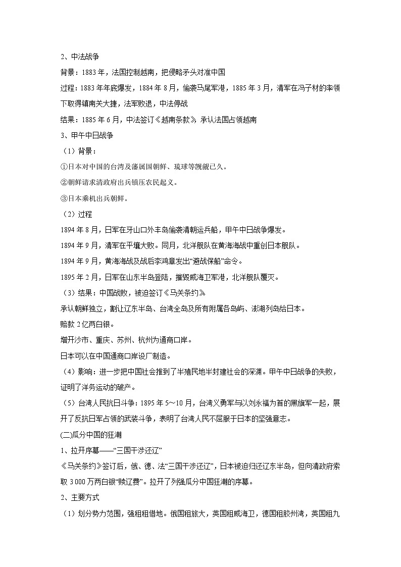 【高考精细化复习】中外历史纲要上册 基础回顾+拓展提升  考点17《国家出路的探索与列强侵略的加剧》学案第3页