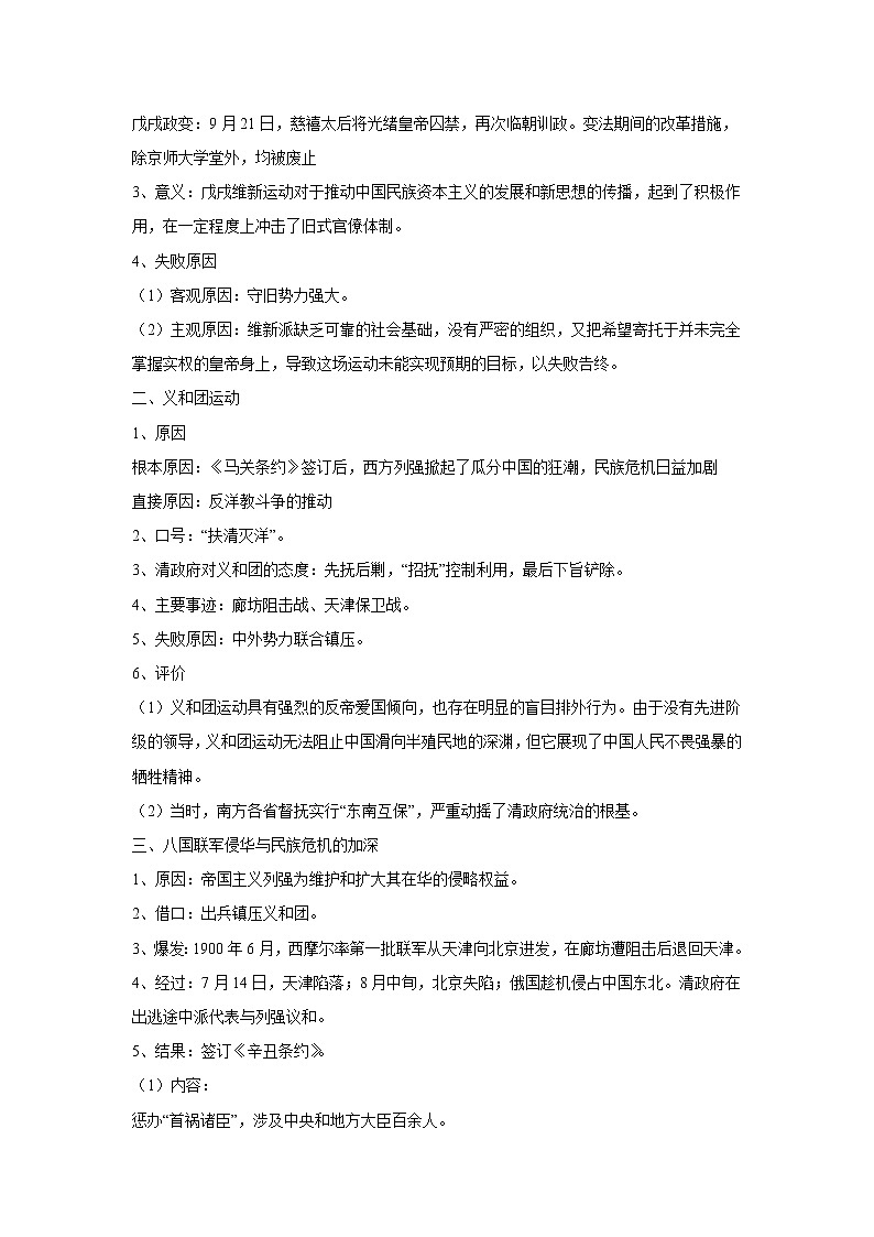 【高考精细化复习】中外历史纲要上册 基础回顾+拓展提升  考点18《挽救民族危亡的斗争》学案第2页
