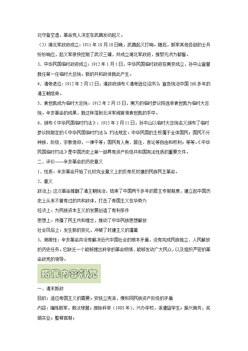 【高考精细化复习】中外历史纲要上册 基础回顾+拓展提升  考点19《辛亥革命》学案第2页