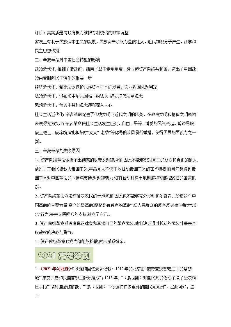 【高考精细化复习】中外历史纲要上册 基础回顾+拓展提升  考点19《辛亥革命》学案第3页