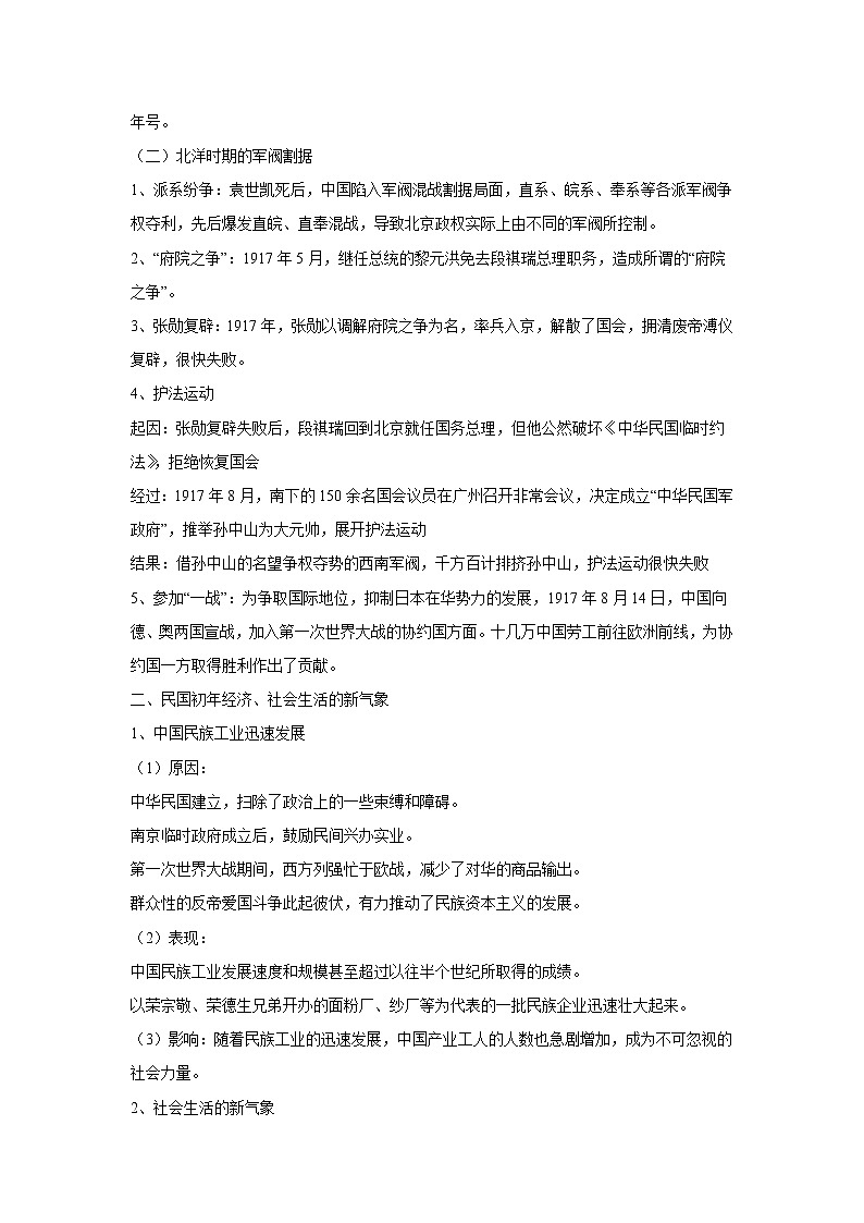 【高考精细化复习】中外历史纲要上册 基础回顾+拓展提升  考点20《北洋军阀统治时期的政治、经济与文化》学案02
