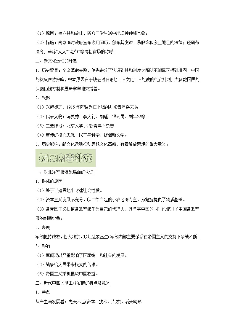 【高考精细化复习】中外历史纲要上册 基础回顾+拓展提升  考点20《北洋军阀统治时期的政治、经济与文化》学案03