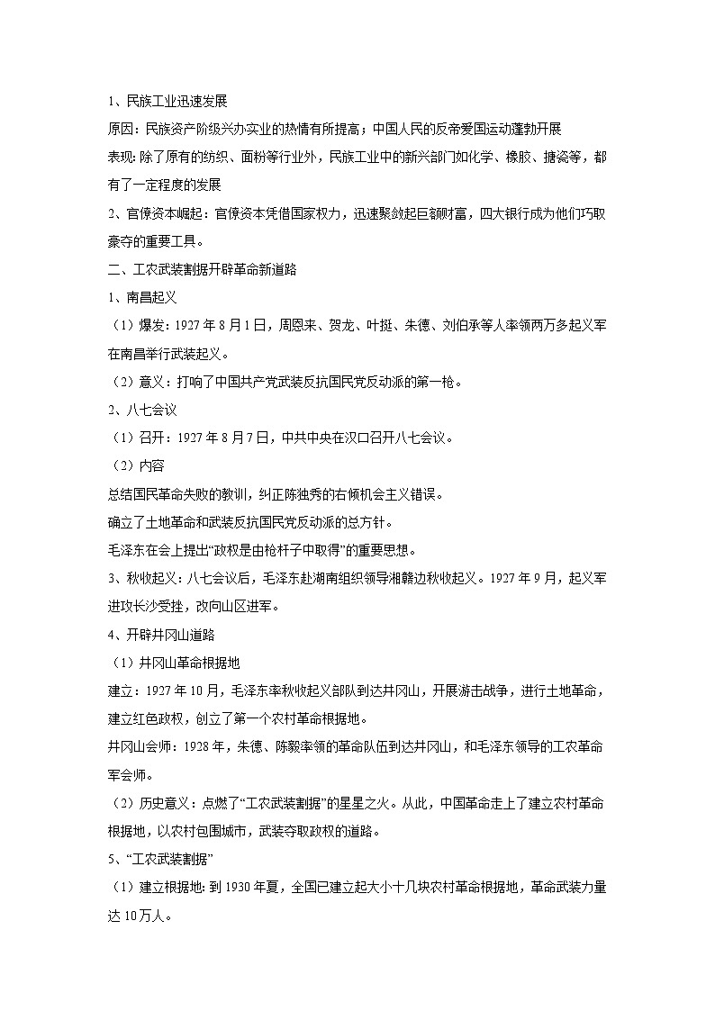 【高考精细化复习】中外历史纲要上册 基础回顾+拓展提升  考点22《南京国民政府的统治和中国共产党开辟革命新道路》学案第2页