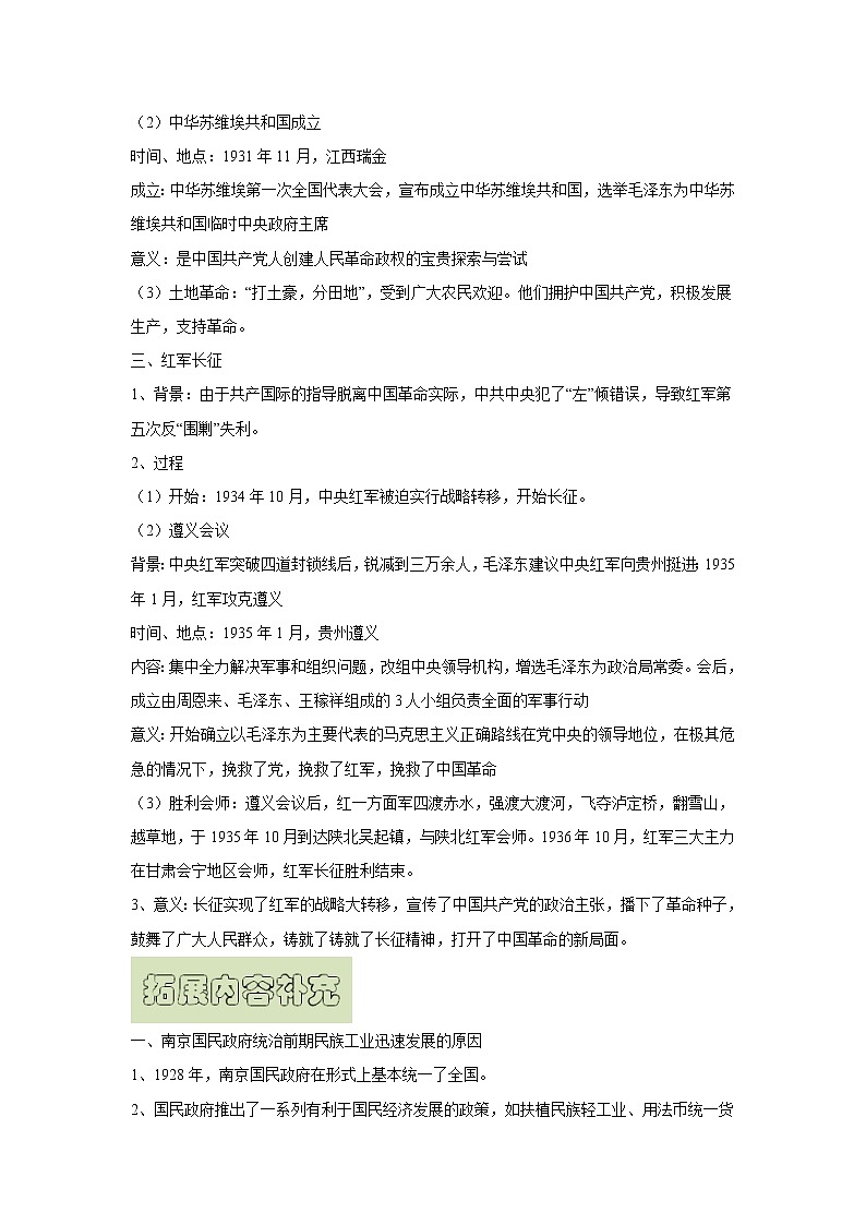 【高考精细化复习】中外历史纲要上册 基础回顾+拓展提升  考点22《南京国民政府的统治和中国共产党开辟革命新道路》学案第3页