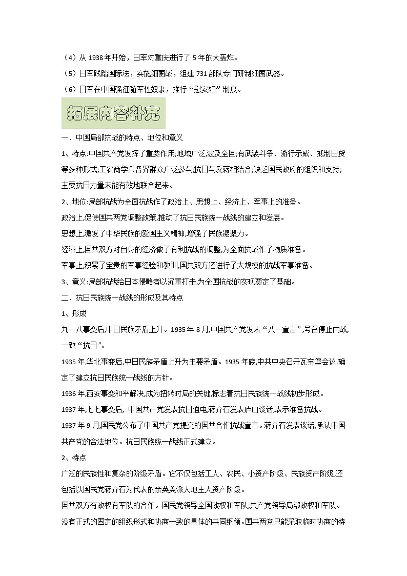 【高考精细化复习】中外历史纲要上册 基础回顾+拓展提升  考点23《从局部抗战到全面抗战》学案03