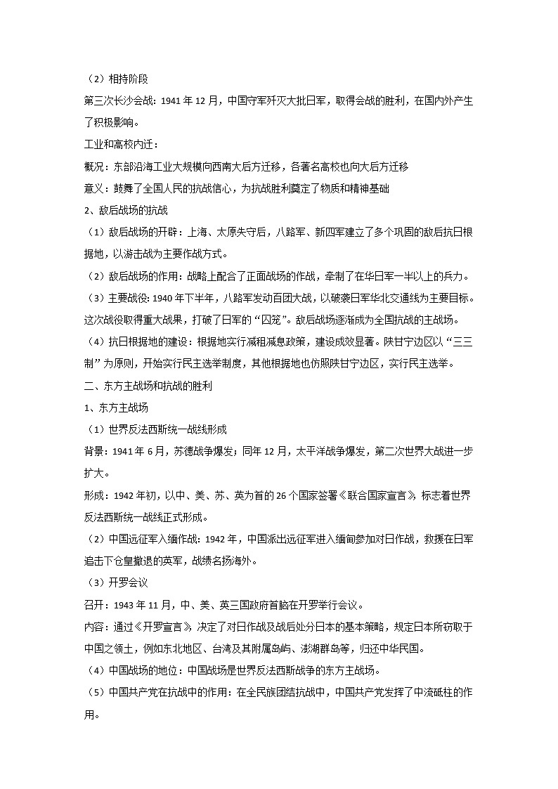 【高考精细化复习】中外历史纲要上册 基础回顾+拓展提升  考点24《全民族浴血奋战与抗日战争的胜利》学案第2页