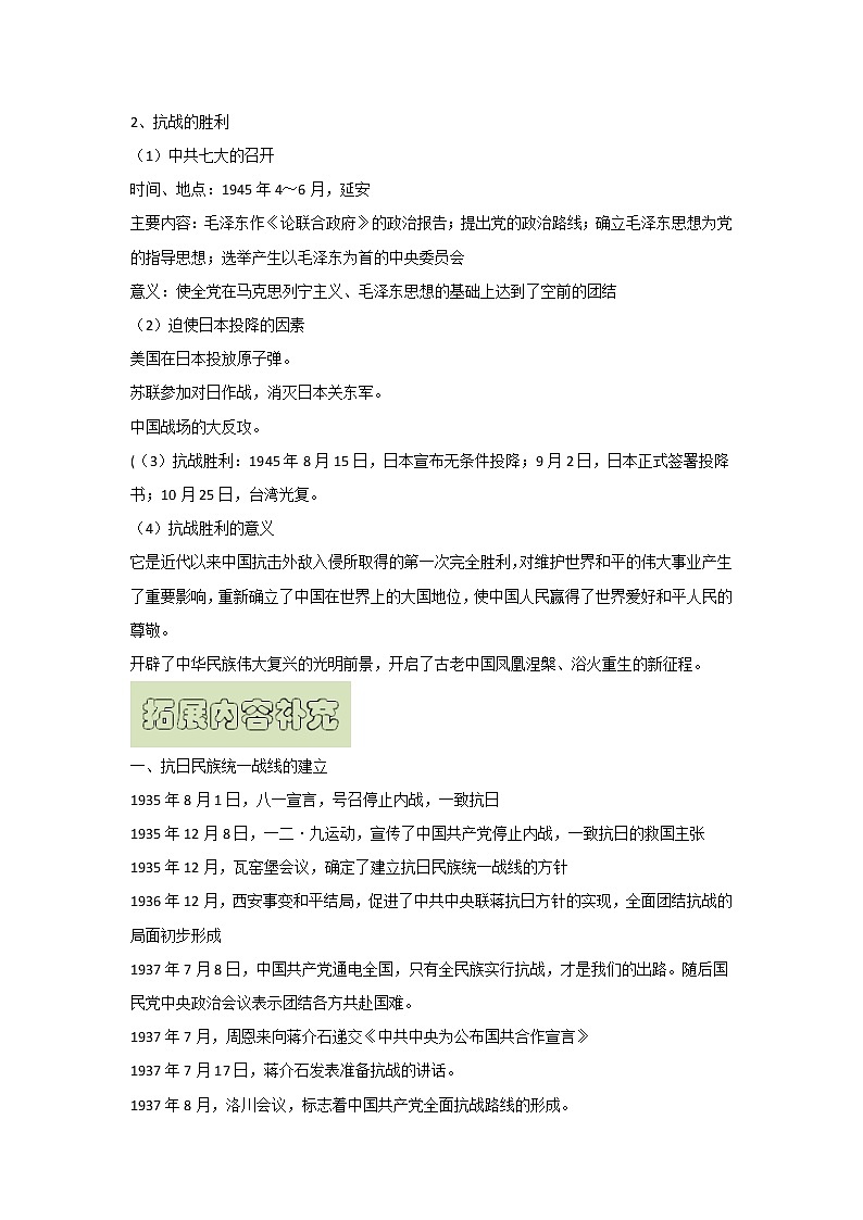 【高考精细化复习】中外历史纲要上册 基础回顾+拓展提升  考点24《全民族浴血奋战与抗日战争的胜利》学案第3页