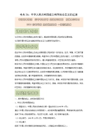 【高考精细化复习】中外历史纲要上册 基础回顾+拓展提升  考点26《中华人民共和国成立和向社会主义的过渡》学案