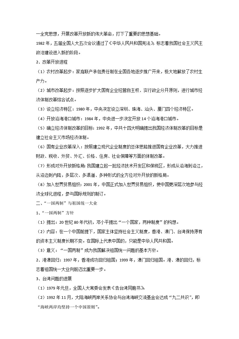 【高考精细化复习】中外历史纲要上册 基础回顾+拓展提升  考点28《中国特色社会主义道路的开辟与发展》学案第2页