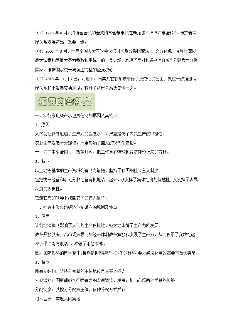 【高考精细化复习】中外历史纲要上册 基础回顾+拓展提升  考点28《中国特色社会主义道路的开辟与发展》学案第3页