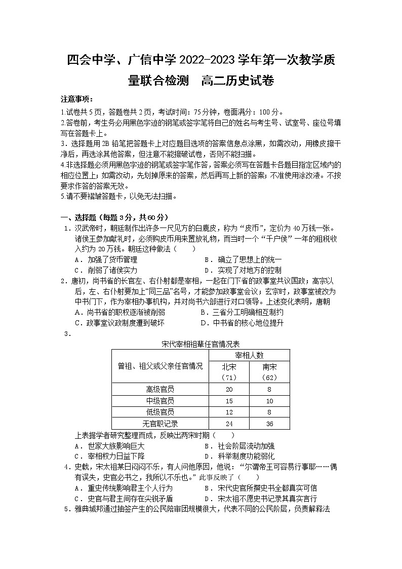 第一次段考历史试卷第1页