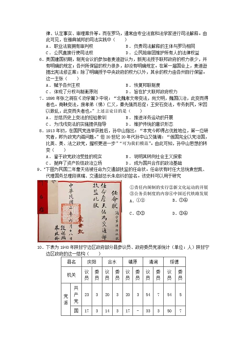 第一次段考历史试卷第2页