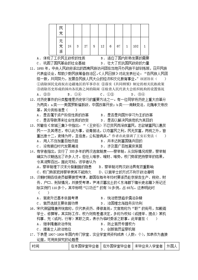 第一次段考历史试卷第3页