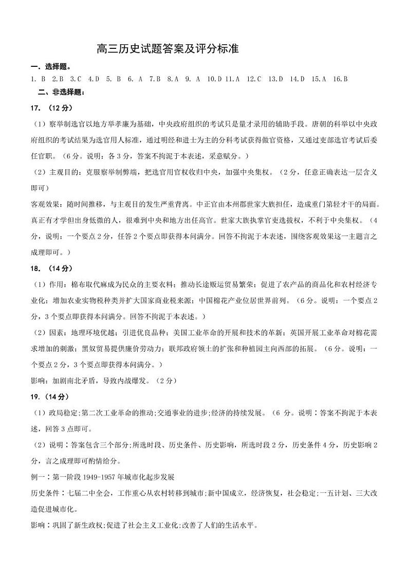 高三历史试题答案及评分标准第1页