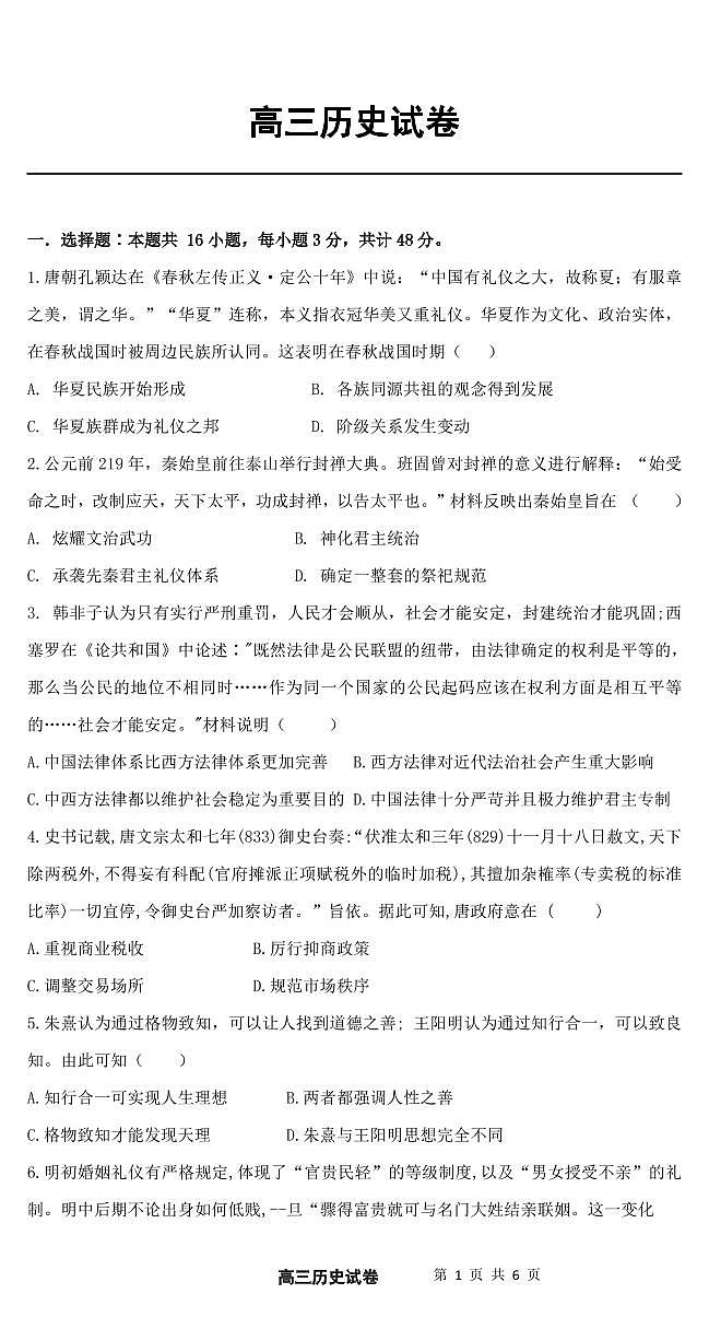 高三历史试卷第1页