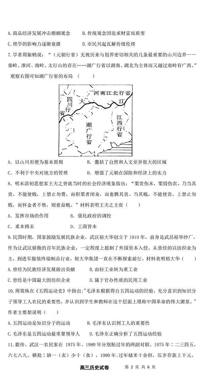 高三历史试卷第2页