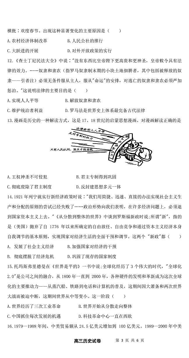 高三历史试卷第3页