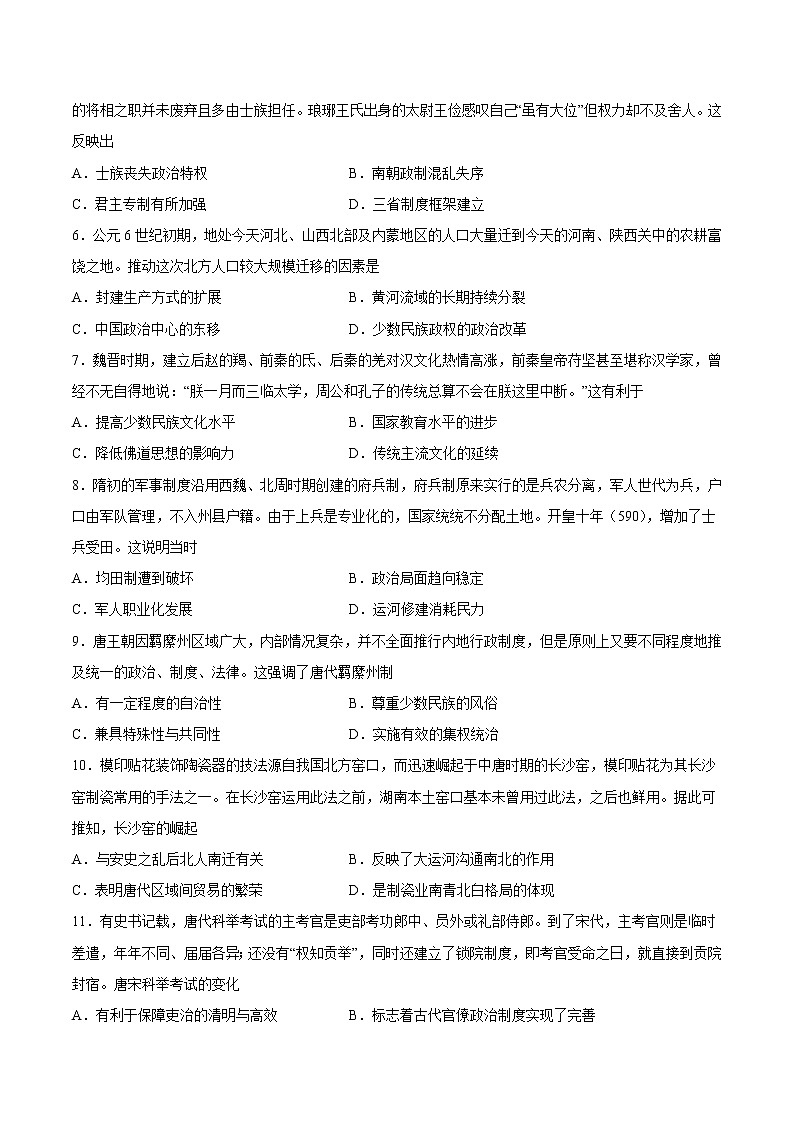 【高考专题复习】高考历史专题复习-专题02《魏晋至隋唐：民族交融与统一多民族封建国家的发展》典例卷（含解析）（全国通用）02
