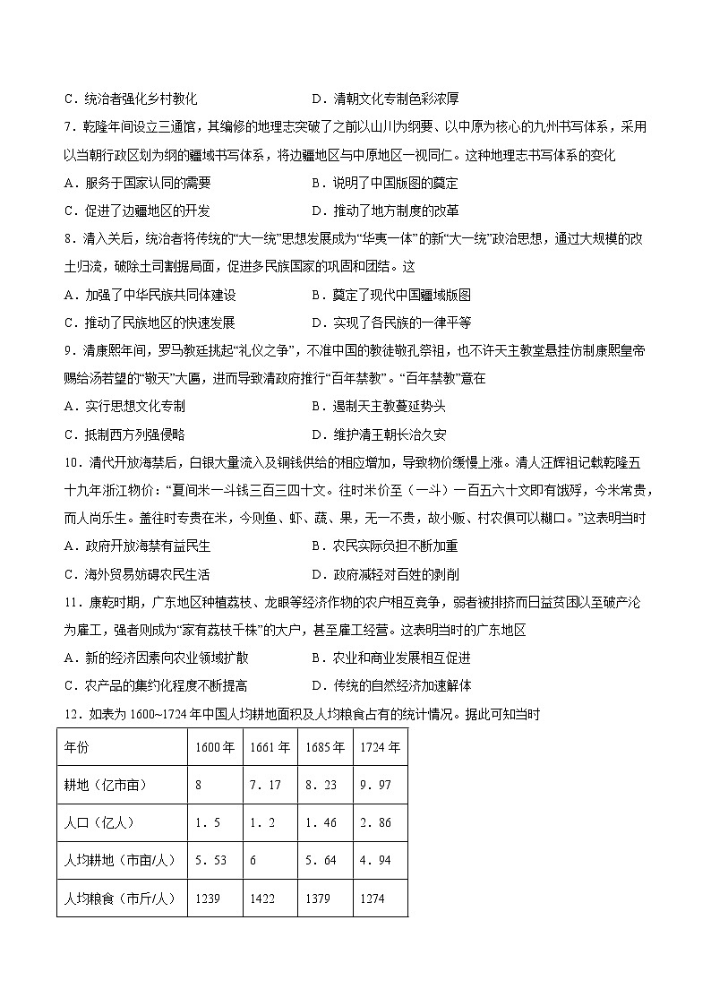 【高考专题复习】高考历史专题复习-专题04《明清：中国版图的奠定与面临的挑战》典例卷（原卷版）第2页