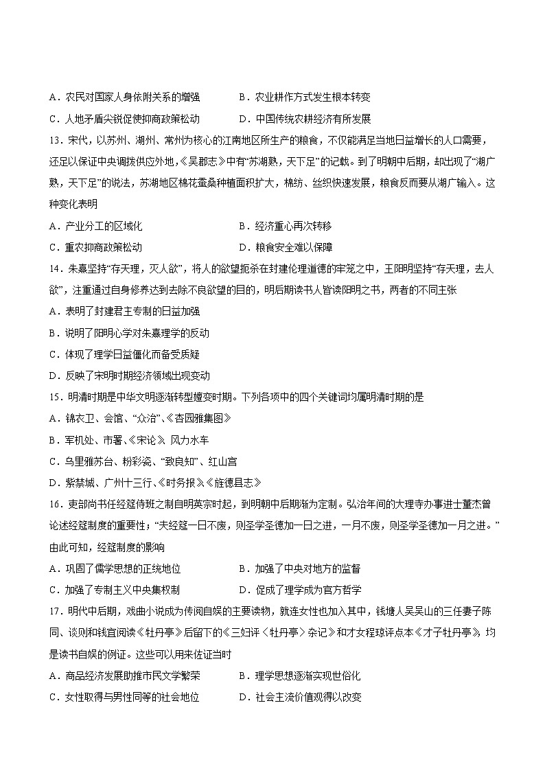 【高考专题复习】高考历史专题复习-专题04《明清：中国版图的奠定与面临的挑战》典例卷（原卷版）第3页