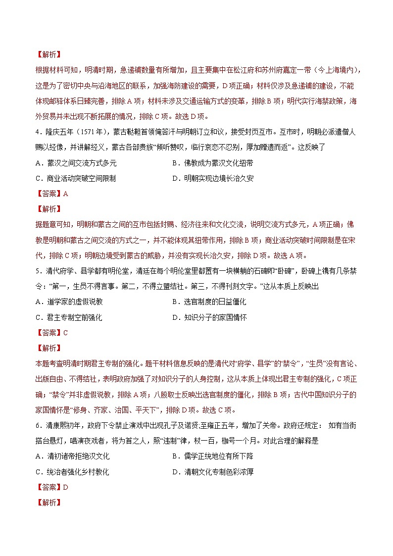 【高考专题复习】高考历史专题复习-专题04《明清：中国版图的奠定与面临的挑战》典例卷（解析版）第2页