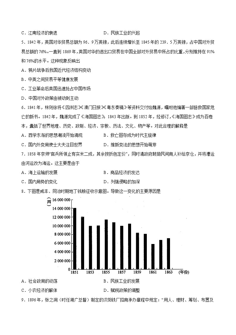 【高考专题复习】高考历史专题复习-专题06《晚清时期内忧外患和救亡图存》典例卷（原卷版）第2页