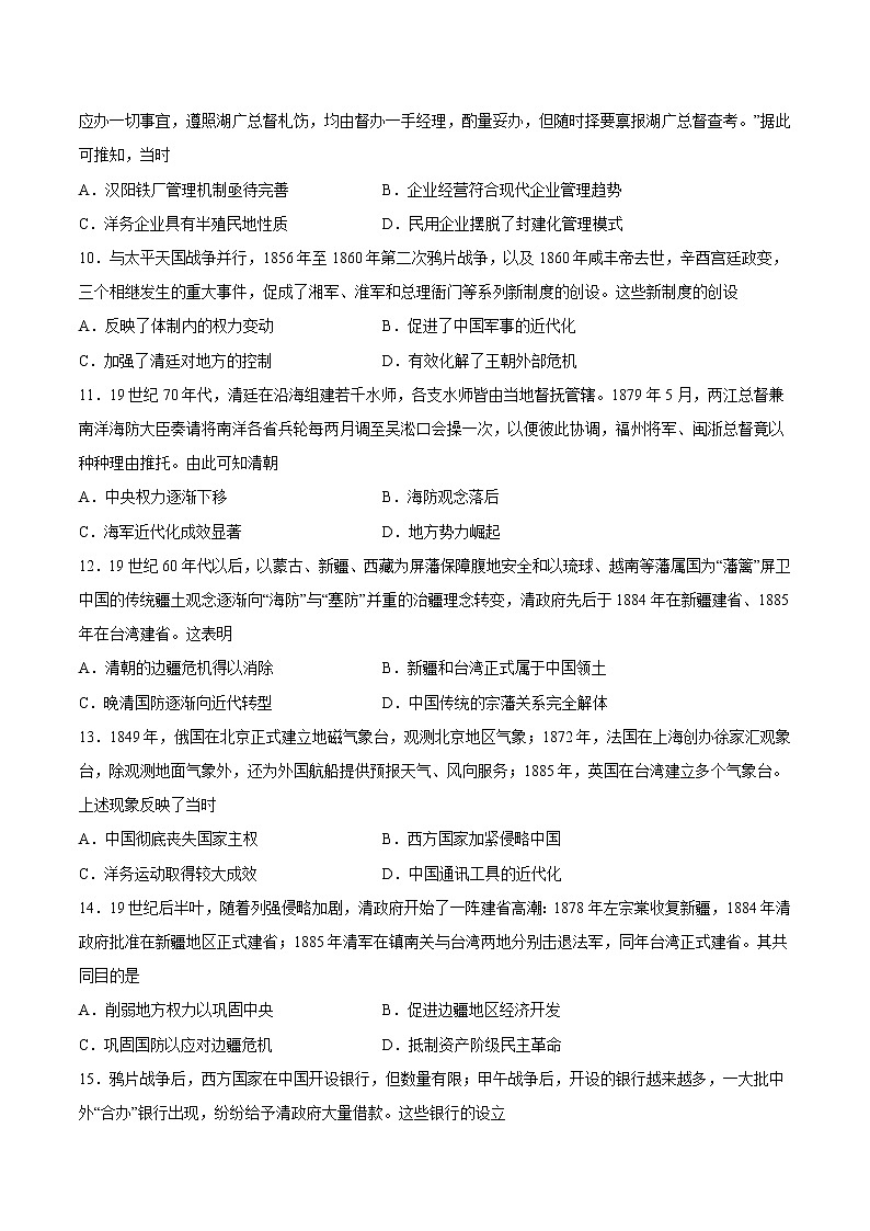【高考专题复习】高考历史专题复习-专题06《晚清时期内忧外患和救亡图存》典例卷（原卷版）第3页