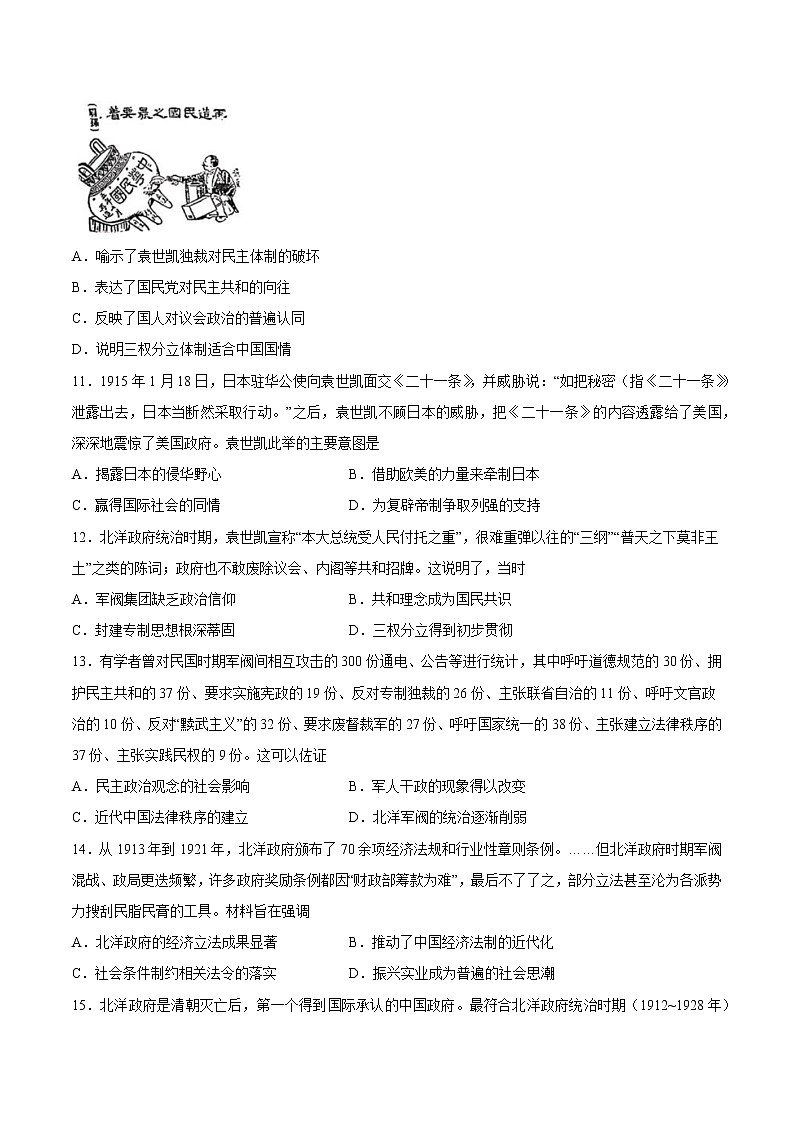 【高考专题复习】高考历史专题复习-专题07《辛亥革命与中华民国的建立》典例卷（含解析）（全国通用）03