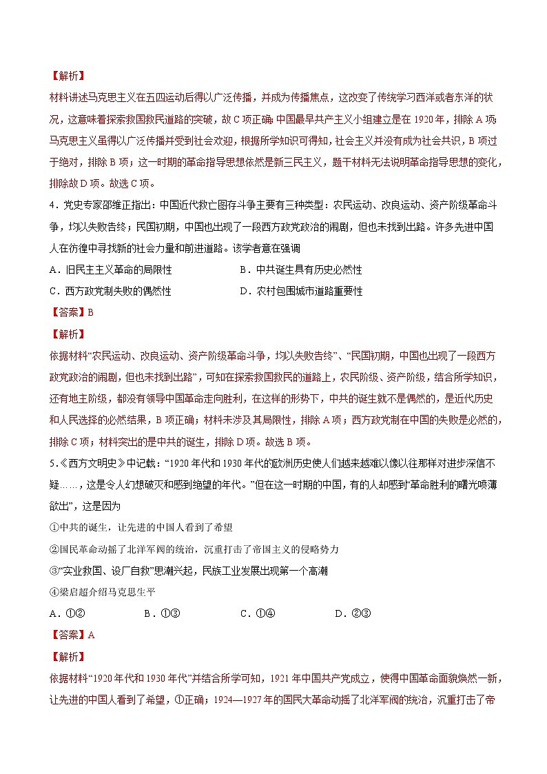 【高考专题复习】高考历史专题复习-专题08《中国共产党成立与新民主主义革命兴起》典例卷（解析版）第2页