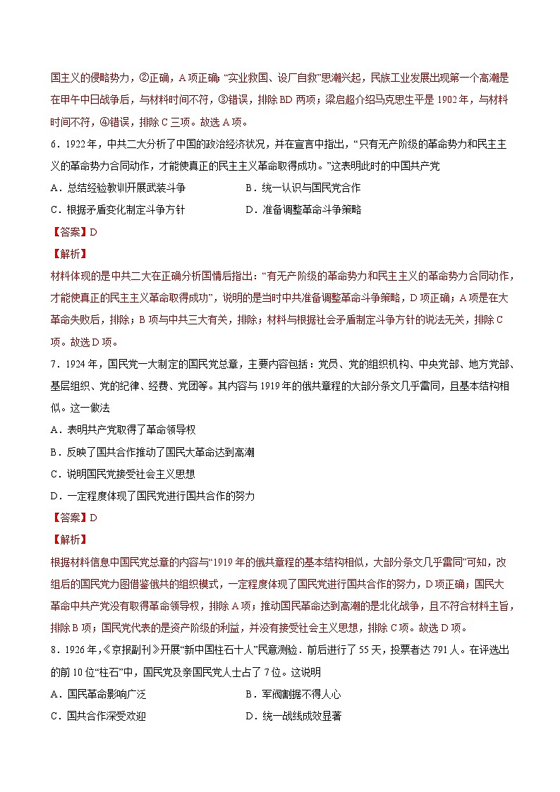 【高考专题复习】高考历史专题复习-专题08《中国共产党成立与新民主主义革命兴起》典例卷（解析版）第3页